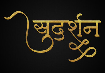 Sudarshan lord krishna golden hindi calligraphy