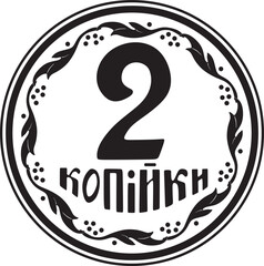 Ukraine coin 2 kopiyok vector design