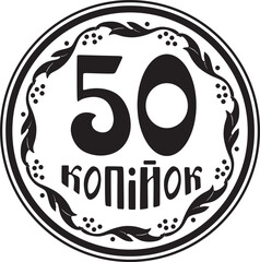 Ukraine coin 50 kopiyok vector design