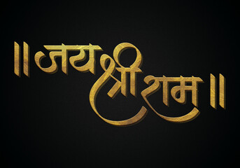 Lord Jay shree ram golden hindi calligraphy 