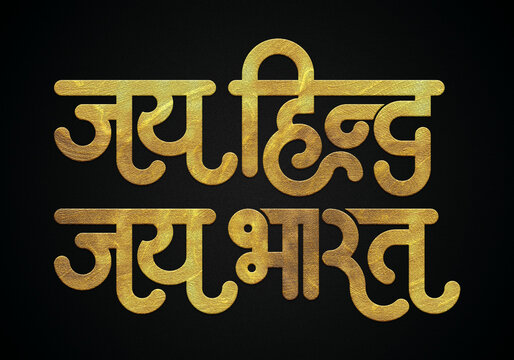Jay hind jay bharat golden hindi calligraphy, typography