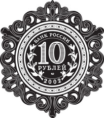 russia 10 ruble coin with vintage frame handmade vector