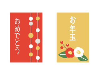 お年玉やポチ袋をイメージしたイラスト