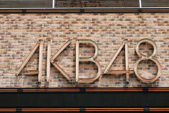 TOKYO, JAPAN - June 21, 2019: A sign on the front of the AKB48 Cafe and Shop which was located near Akihabara station.