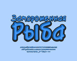 Original label Frozen Fish with hand drawn lettering text blue color for frozen products packaging and advertisement. Translation from Russian language - Frozen Fish