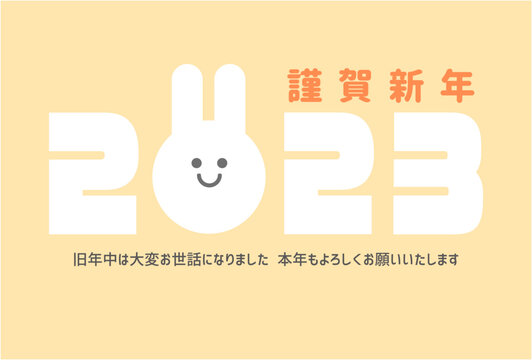 2023　うさぎ　年賀状　横書き
