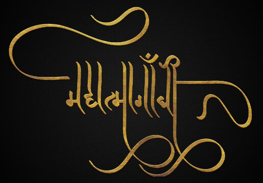 Mahatma gandhi golden hindi calligraphy