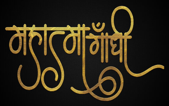 Mahatma gandhi golden hindi calligraphy