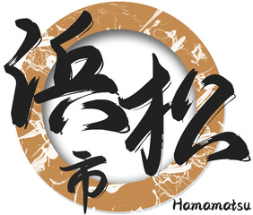 Japanese calligraphy “Hamamatsu” word Handwritten Kanji. In English ”Hamamatsu”