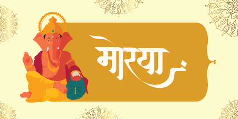 'Morya' Hindi text and Ganesha illustration vector with a background of Indian festival for banner, template, post, and invitation card design
