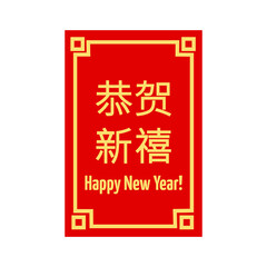 Chinese new year sign clipart
