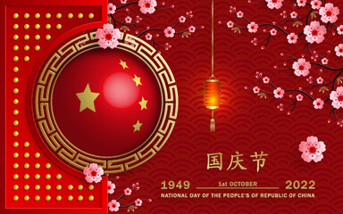 Obraz na płótnie Canvas National Day of the People of the Republic of China for 2022, 73th Anniversary