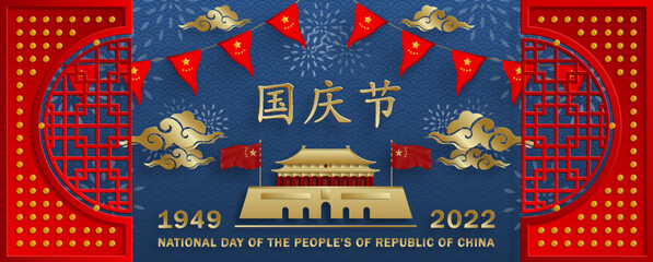 National Day of the People of the Republic of China for 2022, 73th Anniversary