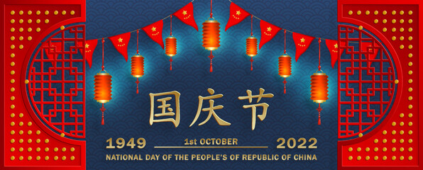 National Day of the People of the Republic of China for 2022, 73th Anniversary