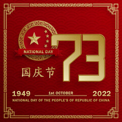 National Day of the People of the Republic of China for 2022, 73th Anniversary