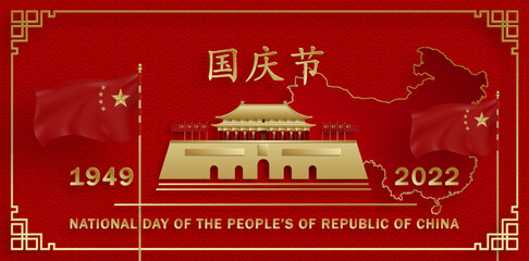 National Day of the People of the Republic of China for 2022, 73th Anniversary