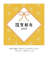 2023年 年賀状 麻の葉 賀詞・添え書き有り
