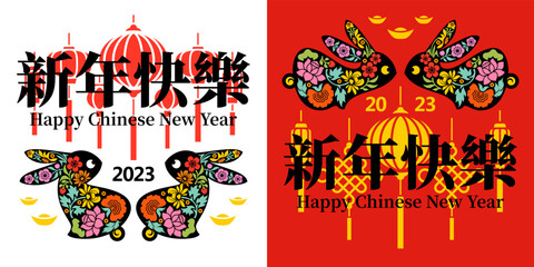 Hanging asian lanterns and bunnies with flowers. Chinese new year greeting card with lunar zodiac symbol of rabbit for traditional chinas holiday spring festival. Hieroglyphs mean happy new year