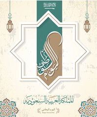 saudi arabia September 23, 2022. Translation Arabic Text: Saudi National Day. 92 years anniversary with kaaba illustration. Kingdom of Saudi Arabia Flag