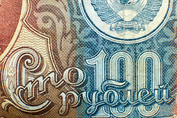 Old money of the USSR close-up. Macro photography of vintage banknotes of the Soviet Union, retro details