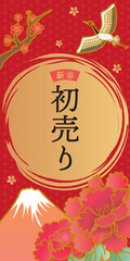 初売り　デザインテンプレート　牡丹と富士山と鶴