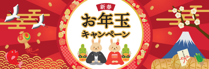 お年玉キャンペーン　デザインテンプレート