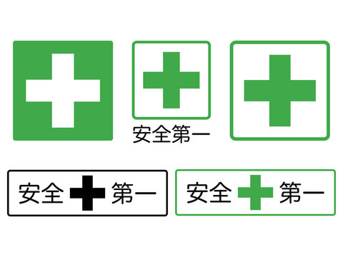 安全第一 Images – Browse 3,695 Stock Photos, Vectors, and Video