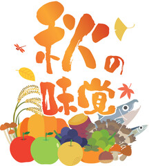 秋の味覚の食べ物イラスト
