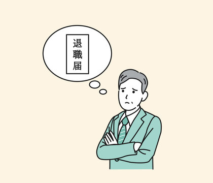 定年退職 Images Browse 3 136 Stock Photos Vectors And Video Adobe Stock