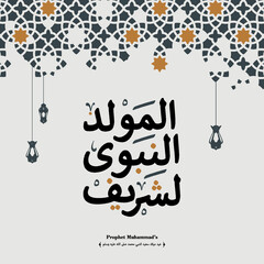 Mawlid al Nabi islamic greeting banner arabic calligraphy and colorful geometric pattern