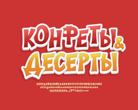 Modern 3d label Sweets and Desserts for candy packaging with Russian letters, sticker style. Translation from Russian language - Sweets and Desserts