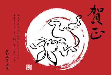 2023 New Year's card illustration