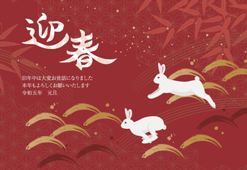 年賀状2023_和風_跳ねるうさぎ_赤_横