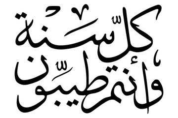 Greeting phrase Happy New Islamic Hijri Year. Arabic calligraphy, vector.