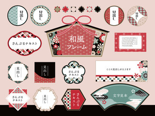 和風見出しフレームセット