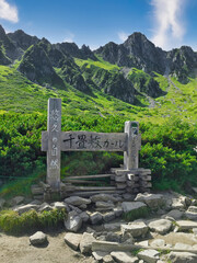 Senjojiki Cirque with name board at the Mount Kisokoma in Nagano, Japan（mountain climber）