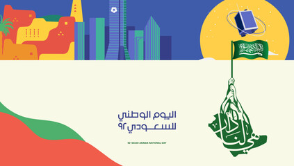Saudi Arabia 92th National Day logo 2022. Arabic typographic with translation in English: Saudi National Day, meaning“it’s our home”. Design with Saudi Arabian Traditional Colors and Design. Vector.