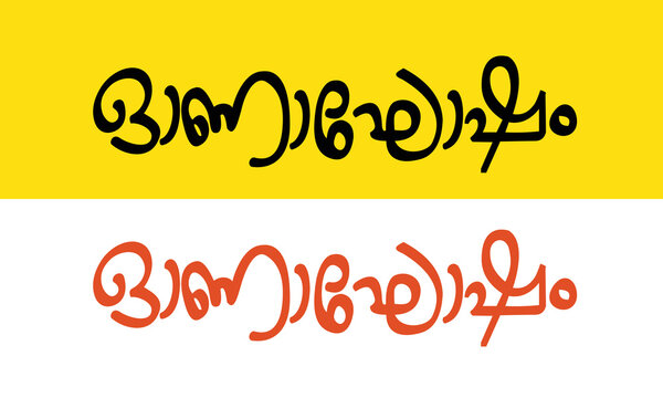 Hand drawn Calligraphy in Malayalam language 'ONAKOSHAM ' The word used to wish the Happiness of Kerala festival Onam.