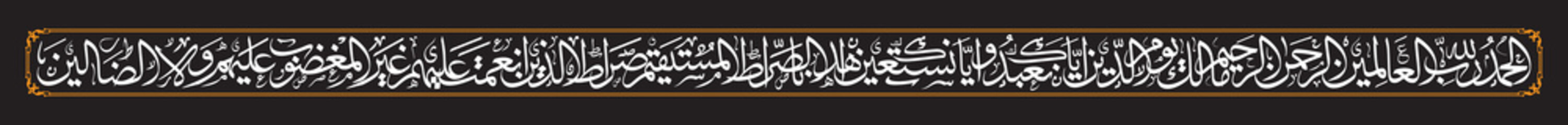 Al-Fatiha | Verse 01-07 | All praise is due to Allah, Lord of the worlds