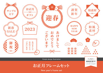 お正月イラストセット、和風フレーム、年賀素材、謹賀新年、しめ縄飾り、絵馬、梅の花、うさぎ