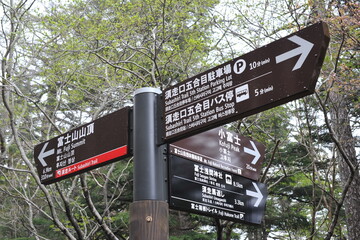 富士山須走ルート途中にある案内板