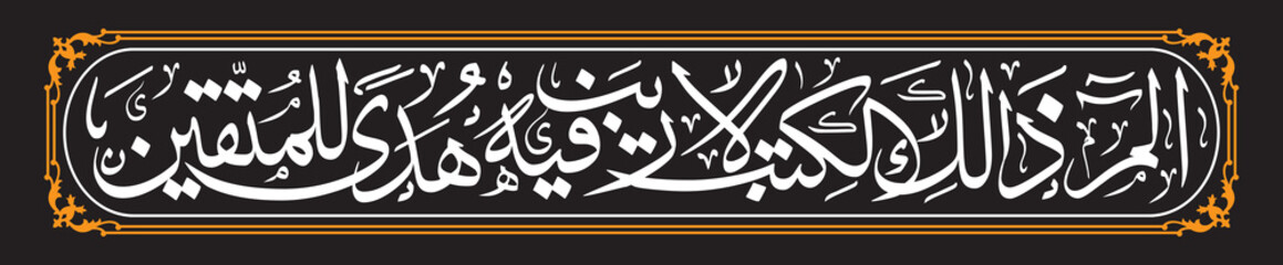 Al-Baqarah Verse 1-2 Alif  Laam  Meem This is the Book about which there is no doubt, a guidance for those conscious of Allah