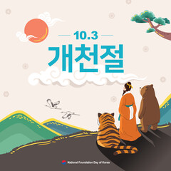 National Foundation Day of Korea. Dangun mythology, bear, tiger event design. October 3rd, National Foundation Day, Korean translation.