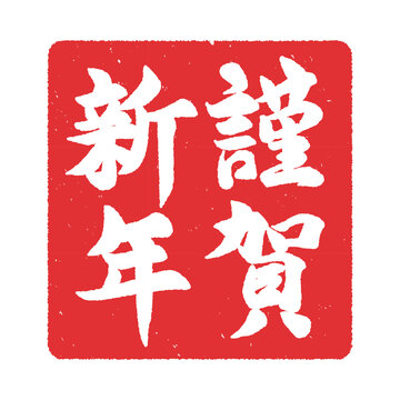 判子 Images – Browse 13,714 Stock Photos, Vectors, and Video | Adobe Stock