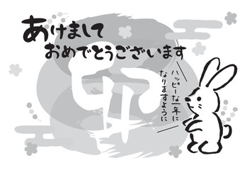 2023年卯年　和風の筆文字と筆絵の年賀状テンプレート（白黒　単色）
