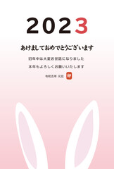 2023　卯年　ウサギ　年賀状　年賀はがき　テンプレート　シンプル　イラスト　縦型