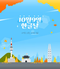 Naklejka premium Hangul Day Anniversary Illustration 