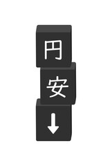 円安の文字と下向き矢印の黒い縦積みブロックのイラスト - シンプルなキーワードの素材
