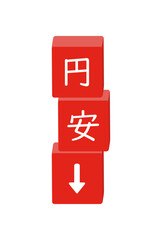 円安の文字と下向き矢印の赤い縦積みブロックのイラスト - シンプルなキーワードの素材