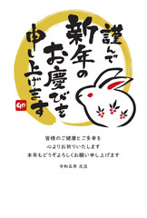 2023年　年賀状　卯年　令和5年　手描きのうさぎと筆文字　縦